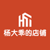 杨大乖的店铺