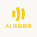 AL优品鞋店