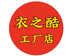 衣之酷男装工厂店