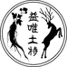 益唯东北土特产