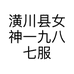 潢川县女神一九八七服装销售店的小店