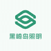 黑崎岛照明