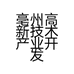 亳州高新技术产业开发区石小龙农副产品购销中心的小店