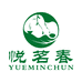 悦茗春茶叶