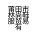 莆田市林尚鞋服贸易有限公司的小店