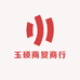 玉硕商贸商行