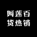 海口琼山溪晓雨百货商行（个体工商户）