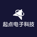 起点电子科技
