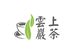 雲上岩茶