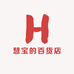 慧宝的百货店