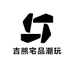吉熊宅品潮玩铺