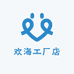 欢海工厂店