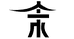 茶小歇白茶工作室