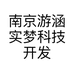 南京游涵实梦科技开发有限公司的小店