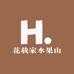 花载家水果山