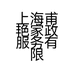 上海甫艳家政服务有限公司的小店