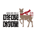咚呗哟哩东北特产店