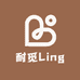 耐觅Ling