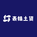 表妹土货