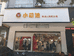 小萌迪饰品U男装女装