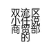 曾姐女鞋店