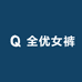 全优女裤