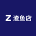 渣鱼店
