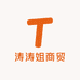 涛涛姐商贸