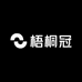 梧桐冠