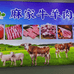 麻家牛羊肉行百年老字号