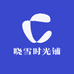晓雪时光铺