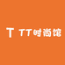 TT时尚馆