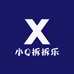 小Q拆拆乐