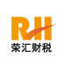 荣汇财税
