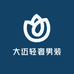 大迈轻奢男装
