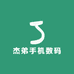 杰弟手机数码