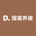囤富养猪专业户