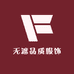 无遮品质服饰