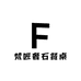 梵匠奢石餐桌