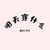 旌阳区明天穿什么服装店
