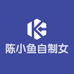 D小鱼严选