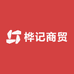 桦记商贸