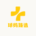 球妈臻选