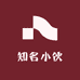 知名小伙