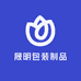 晟明包装制品厂