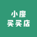 小廖买买店