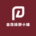 自然绿野小铺