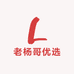 老杨哥优选