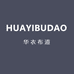 HUAYIBUDAO华衣服饰专卖店