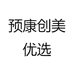 预康创美优选